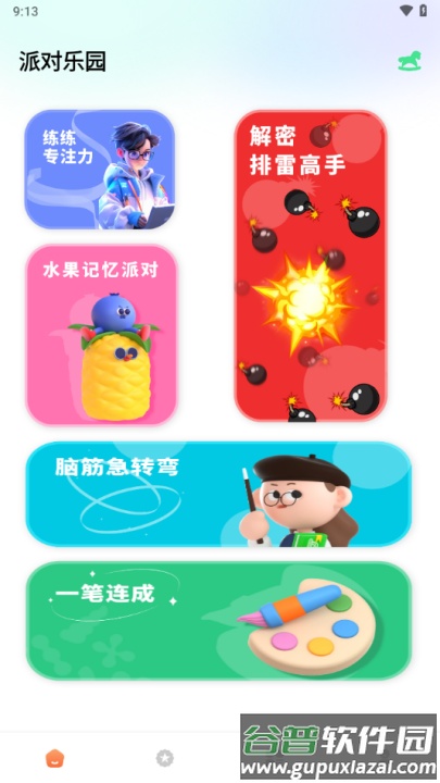 黑盒工坊手机版截图3