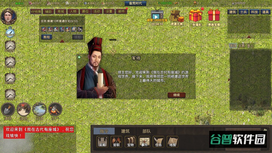 我在古代有座城游戏截图5