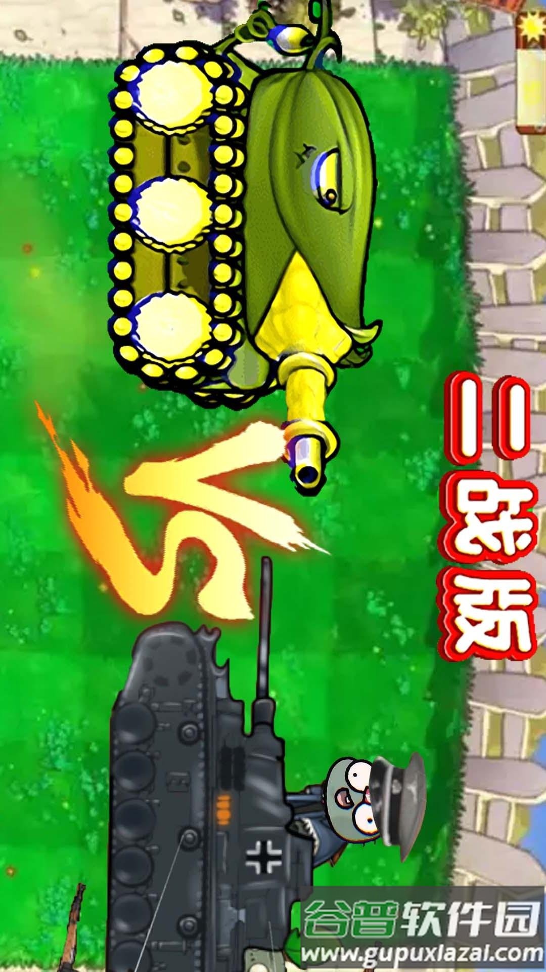 二战植物僵尸手游截图4