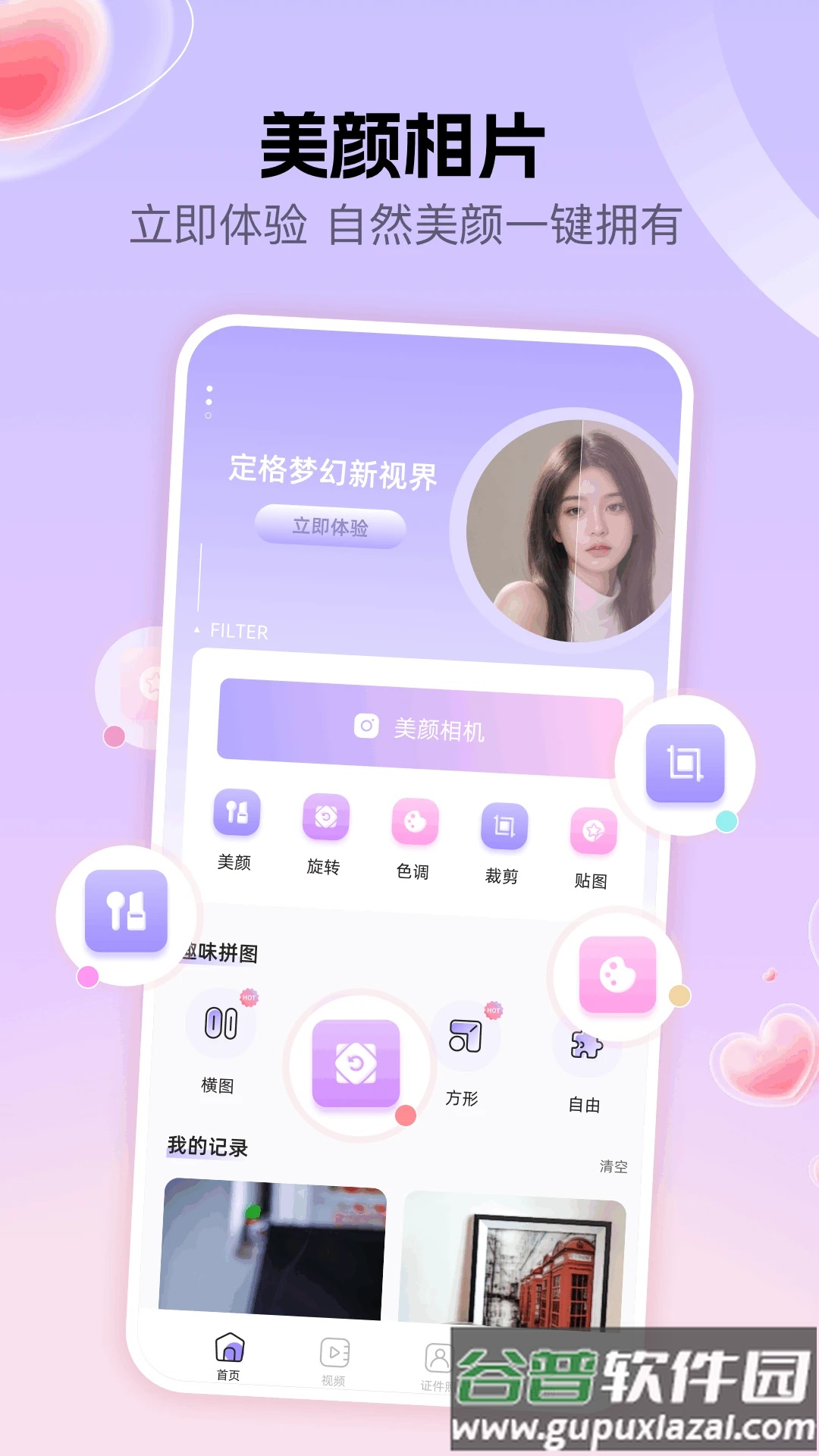 Lovart美颜手机版下载截图1