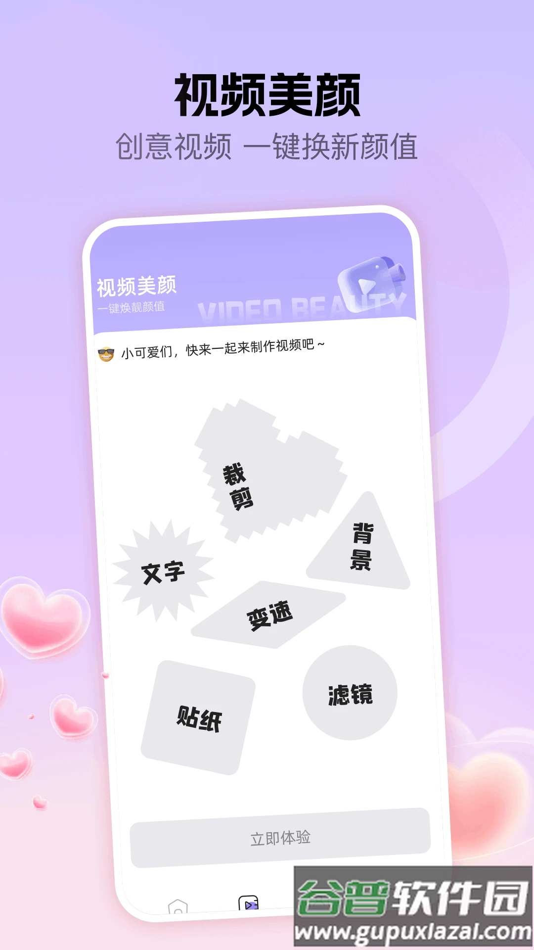 Lovart美颜手机版下载截图2