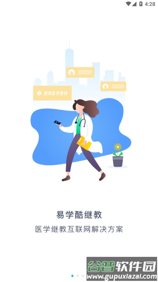 易学酷app下载截图2
