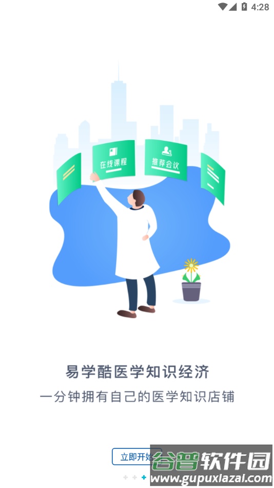 易学酷app下载截图4