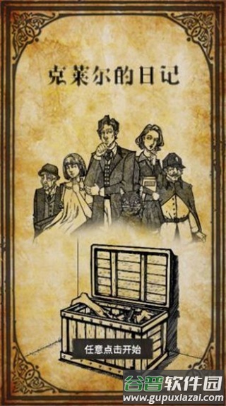 克莱尔日记游戏截图4