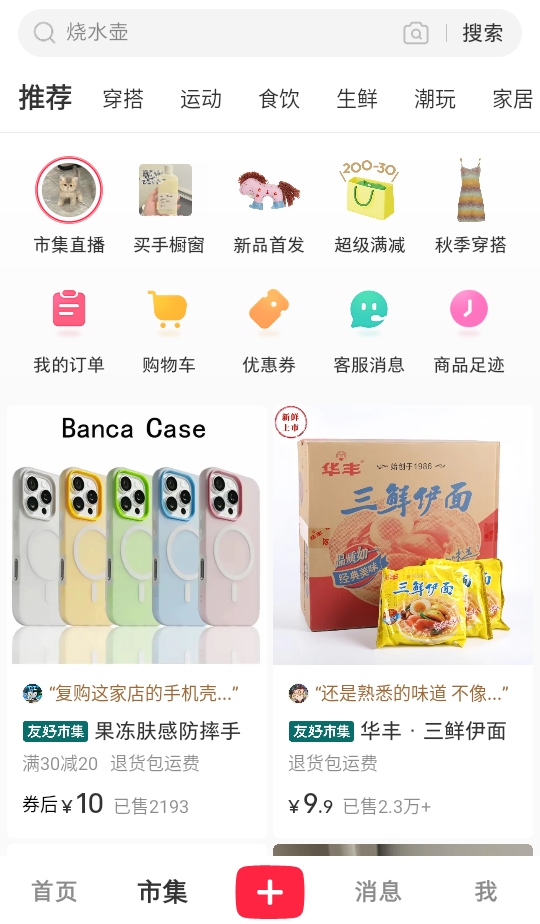 小红书最新版本2026截图1