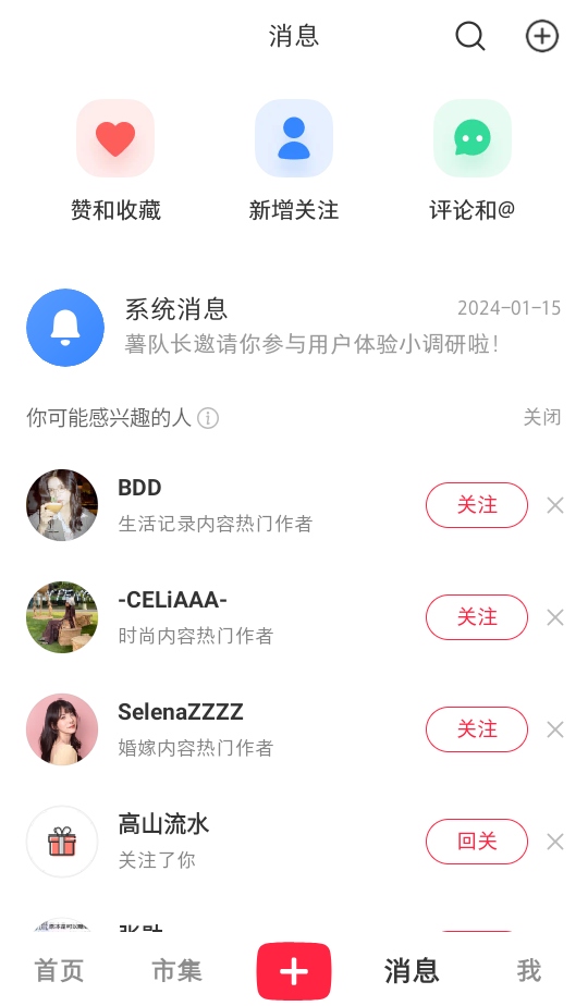 小红书最新版本2026截图3