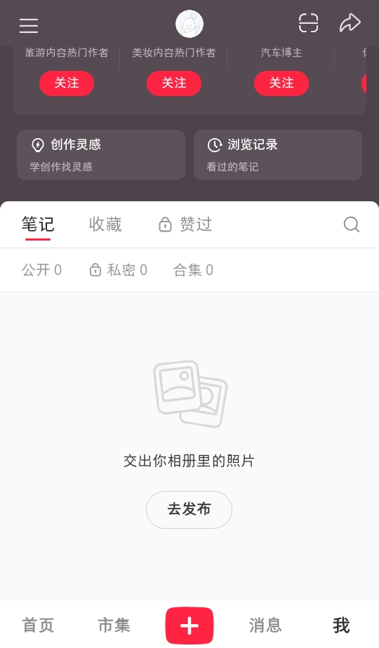 小红书最新版本2026截图4