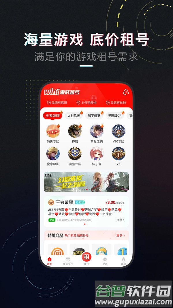 租号库官方版截图1