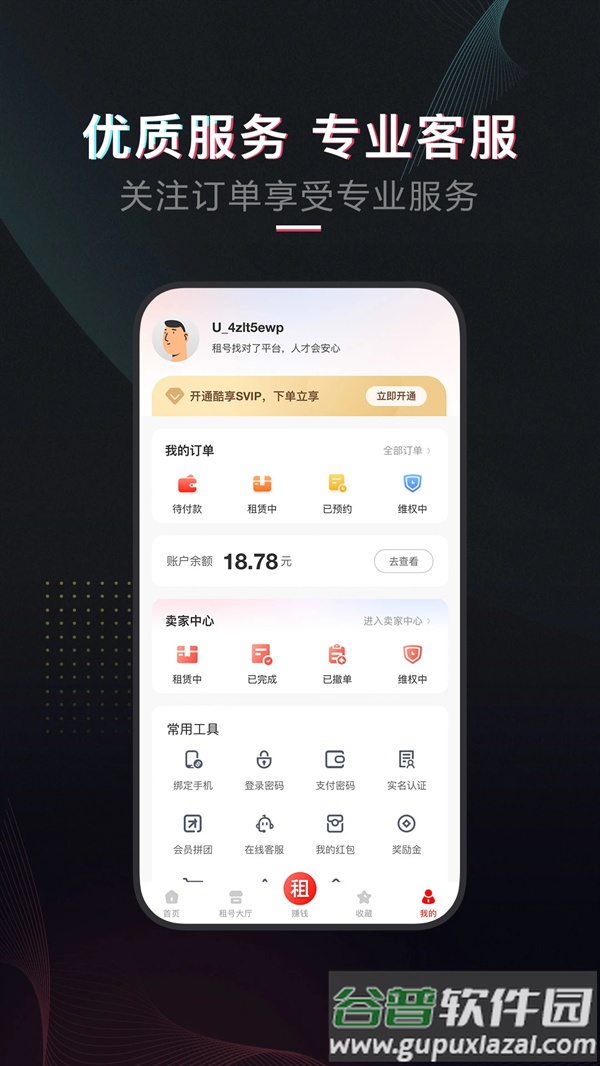 租号库官方版截图2