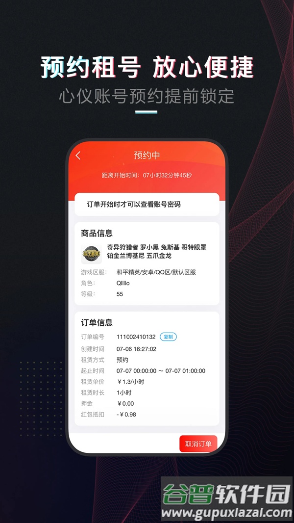 租号库官方版截图4