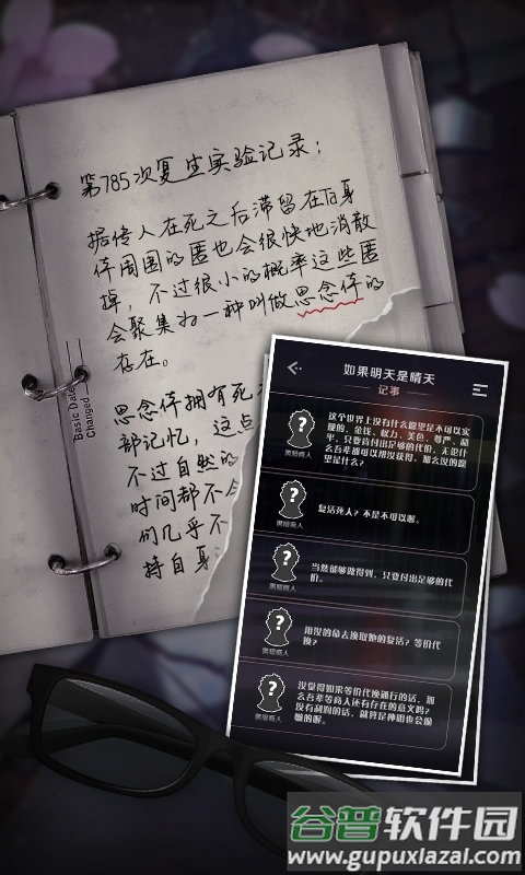 如果明天是晴天游戏番外解锁版截图2