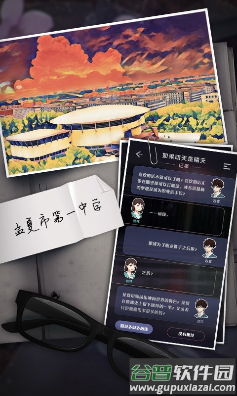 如果明天是晴天游戏番外解锁版截图3