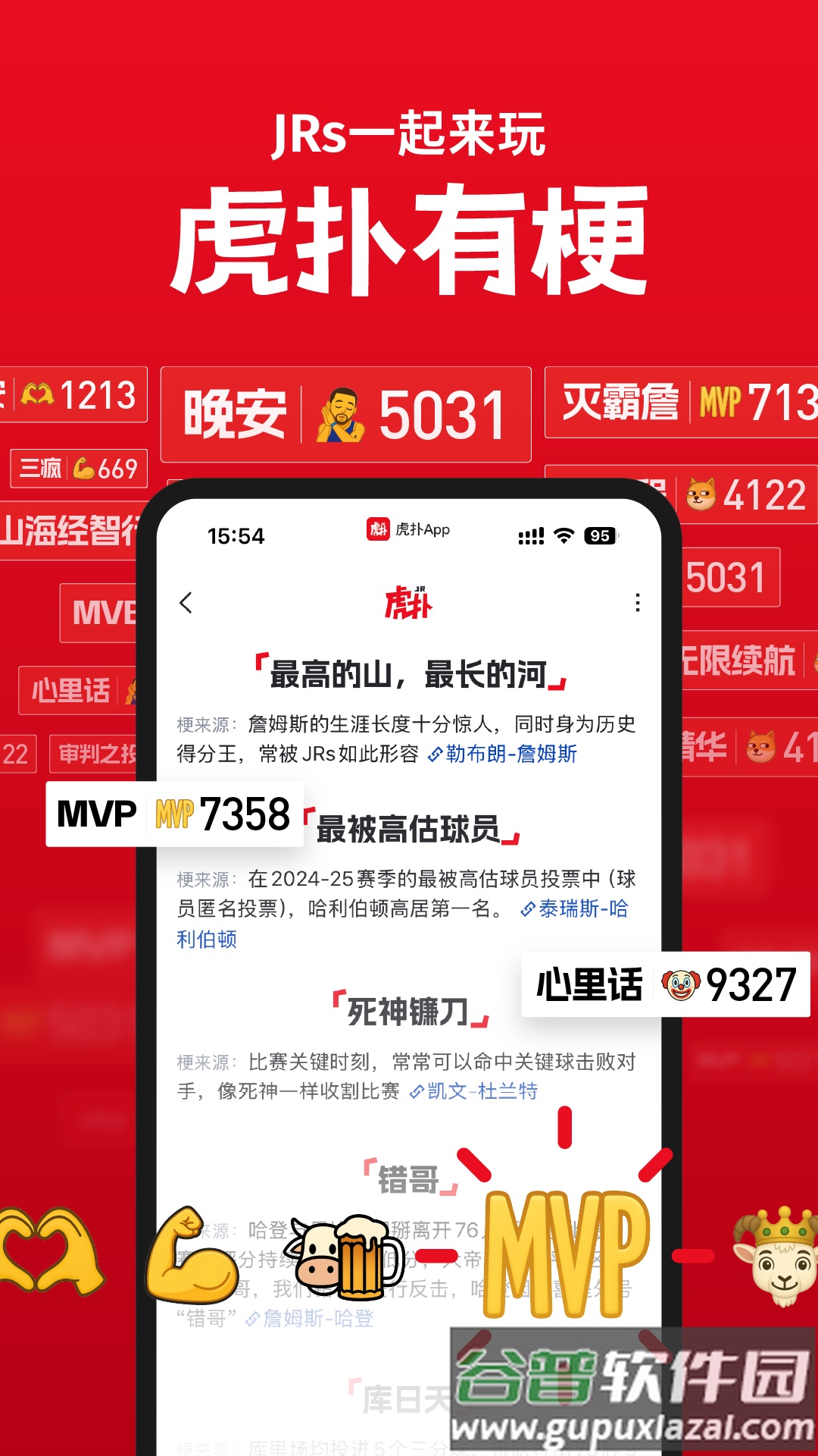 手机虎扑app截图1
