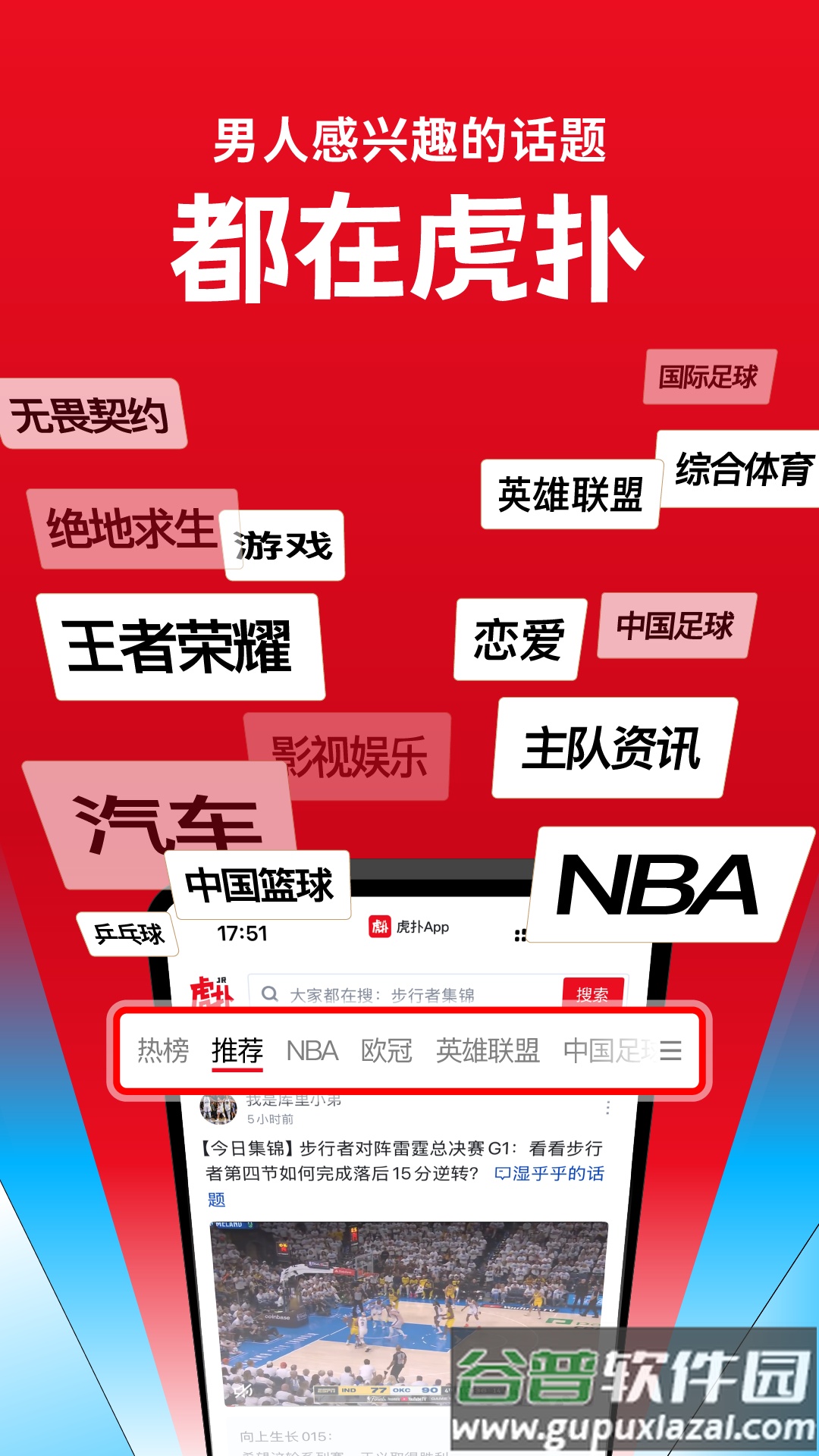 手机虎扑app截图2