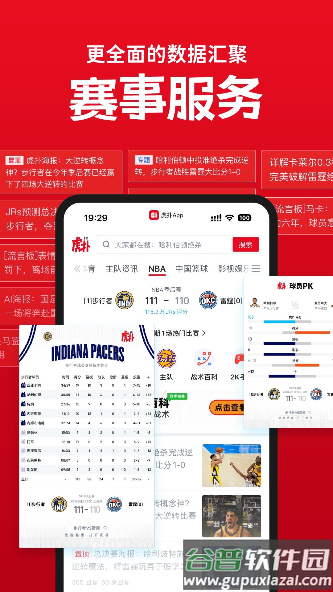 手机虎扑app截图3