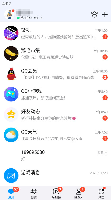 qq手机版最新版本2026截图2