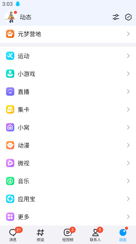 qq手机版最新版本2026截图3
