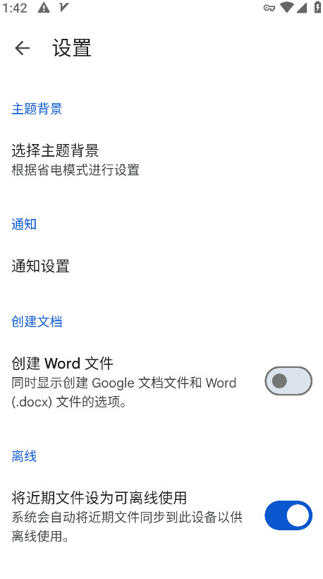 谷歌文档最新版截图2