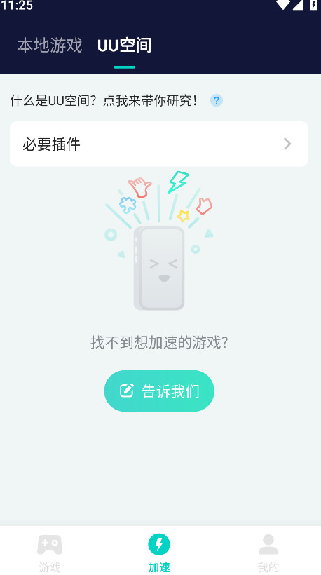 uu加速器最新版本截图4
