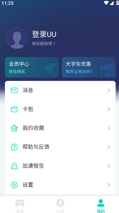uu加速器最新版本截图5