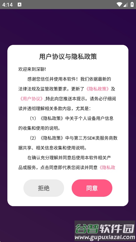 深聊app下载安装手机版截图4