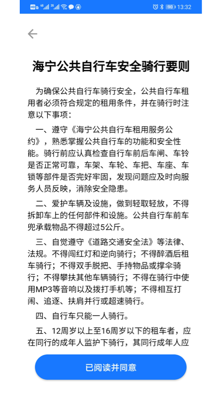 潮城骑行app下载截图3