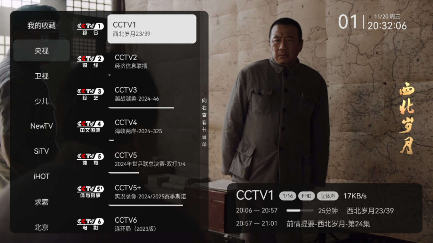 小飞电视最新版本截图4