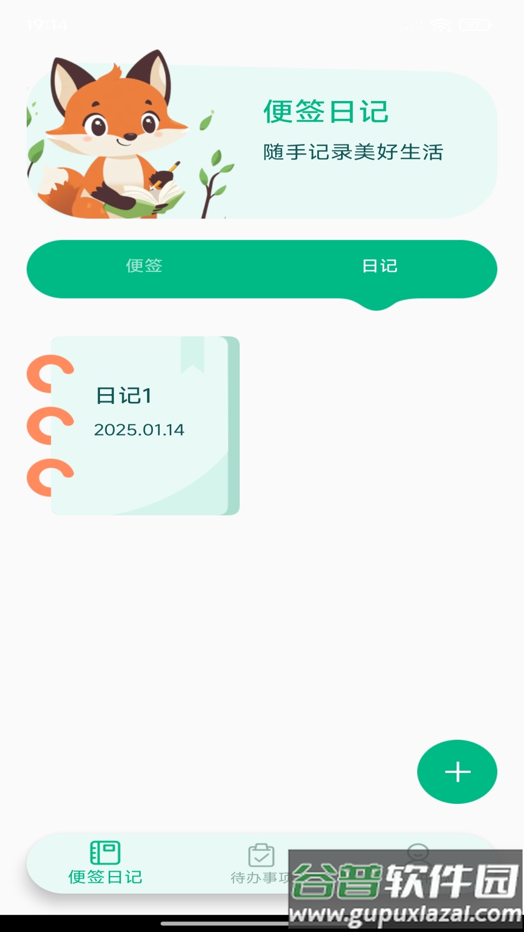 随身备忘录官方版截图1