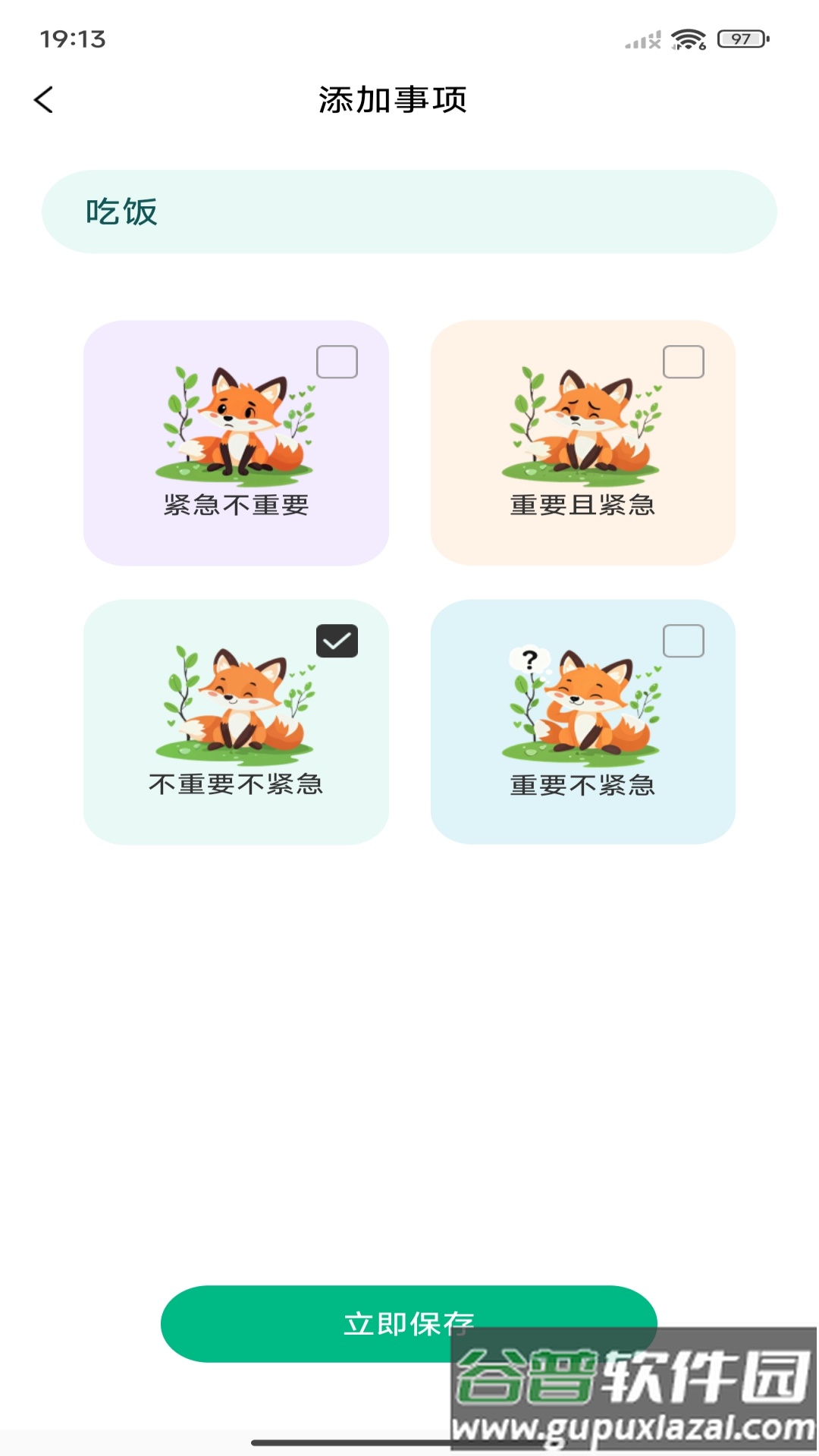 随身备忘录官方版截图2