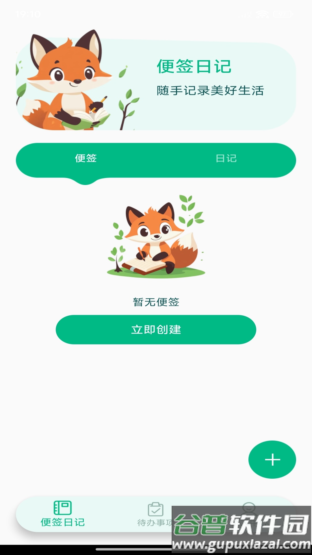 随身备忘录官方版截图3