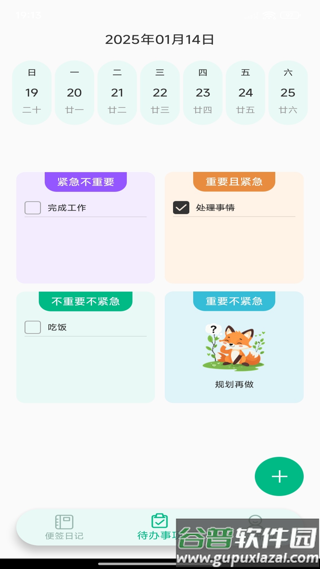 随身备忘录官方版截图4