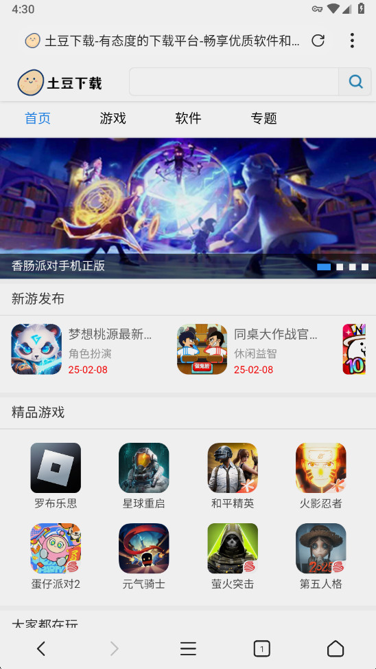 X浏览器最新版本截图1