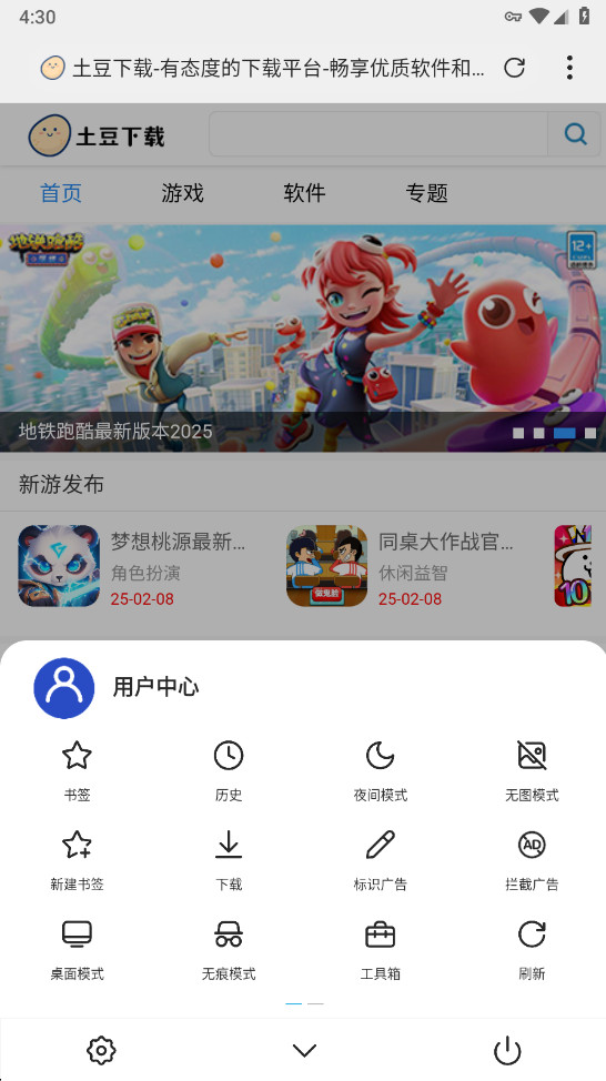 X浏览器最新版本截图3