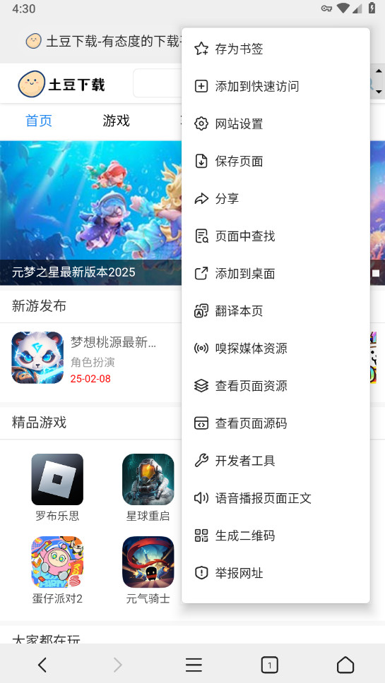 X浏览器最新版本截图4