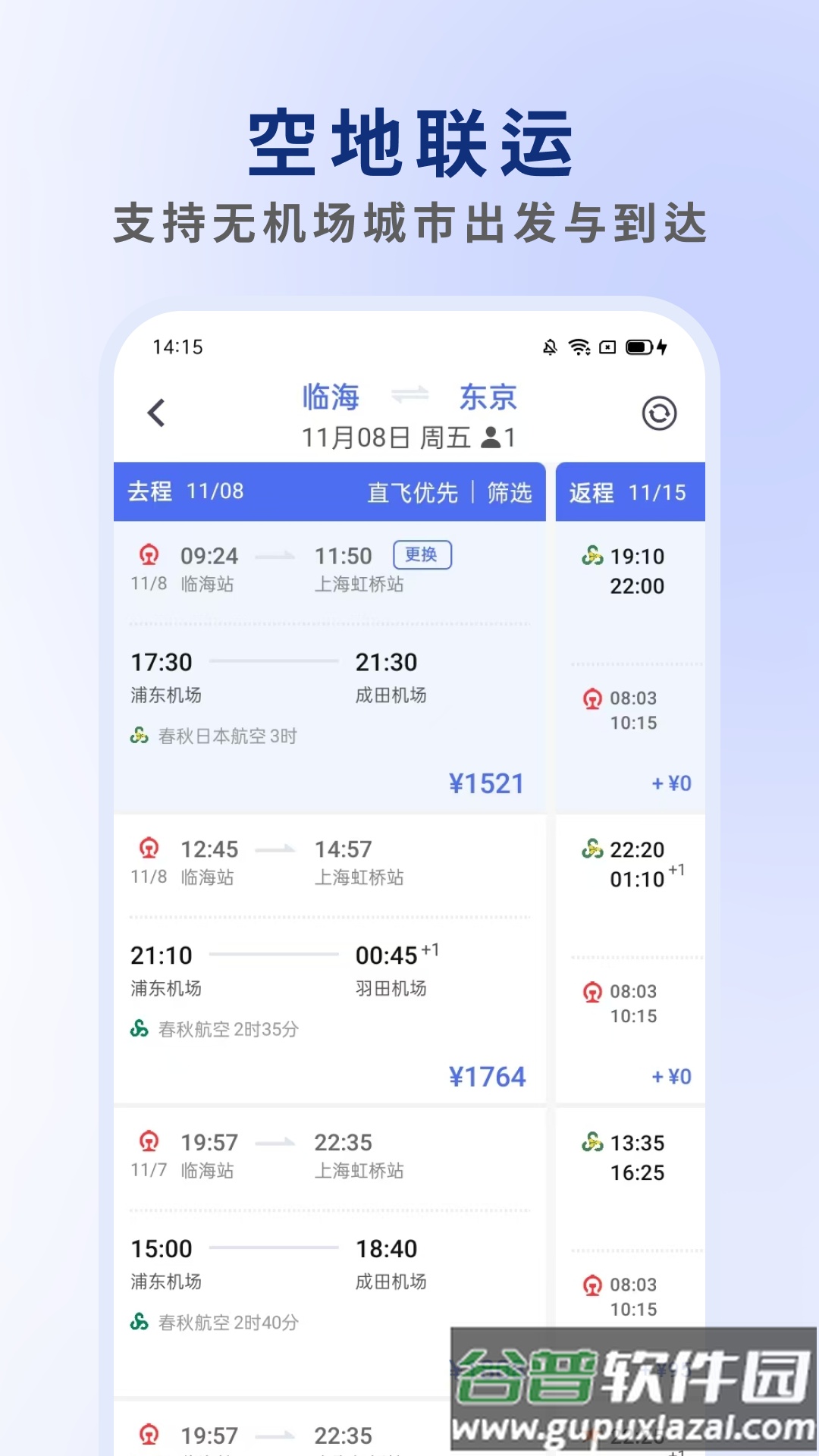 客印旅行官方版截图2