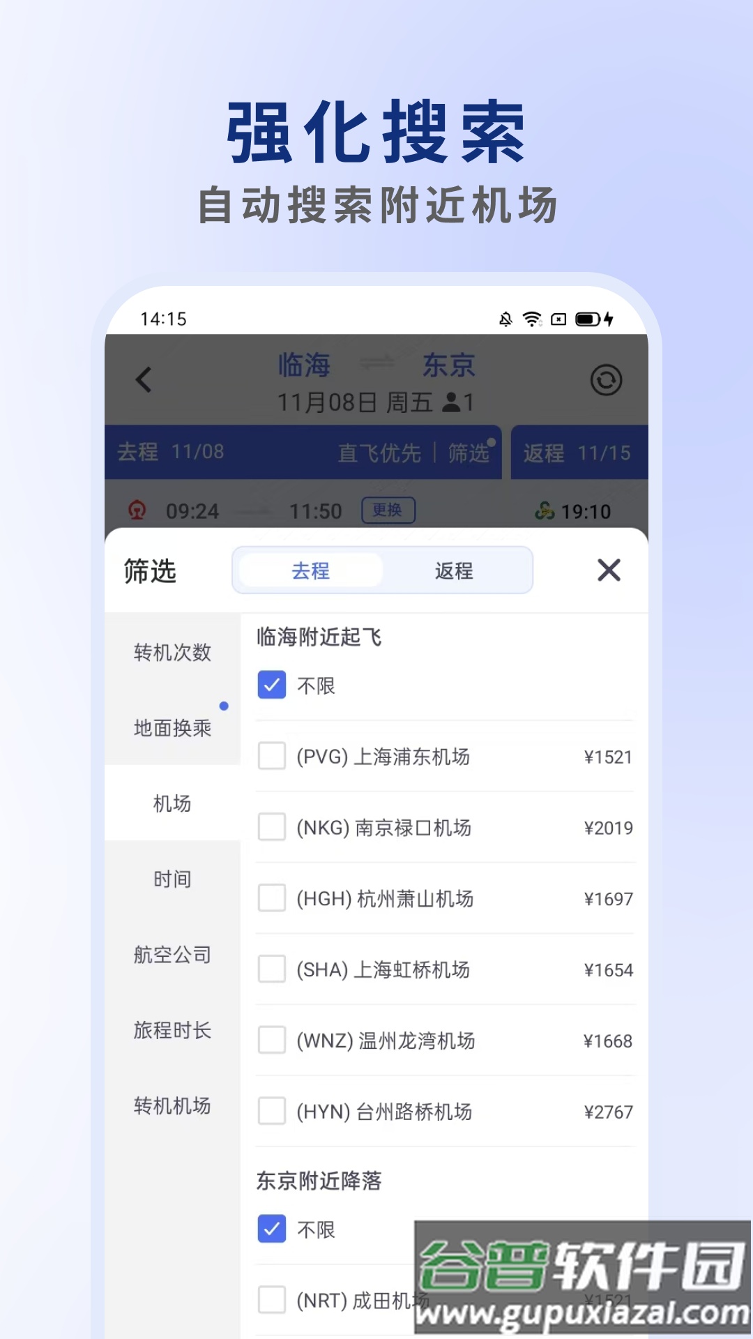 客印旅行官方版截图3