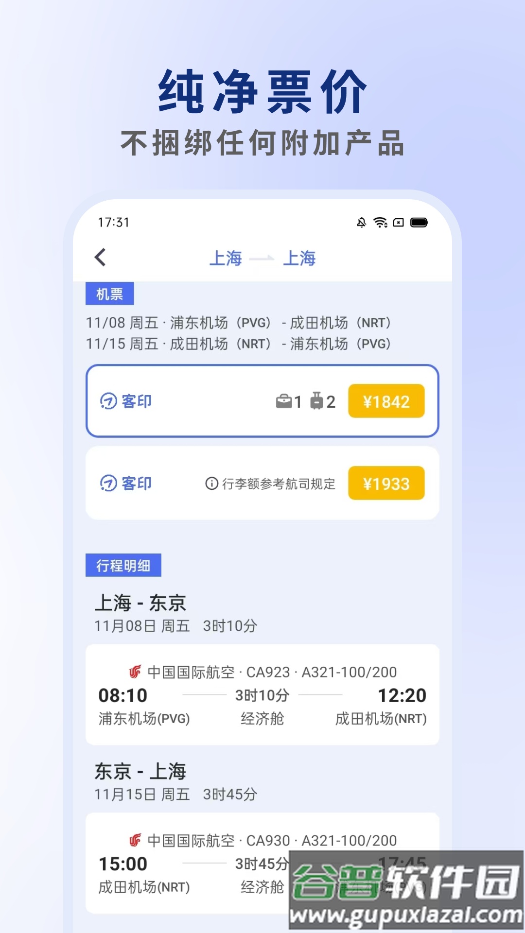 客印旅行官方版截图4