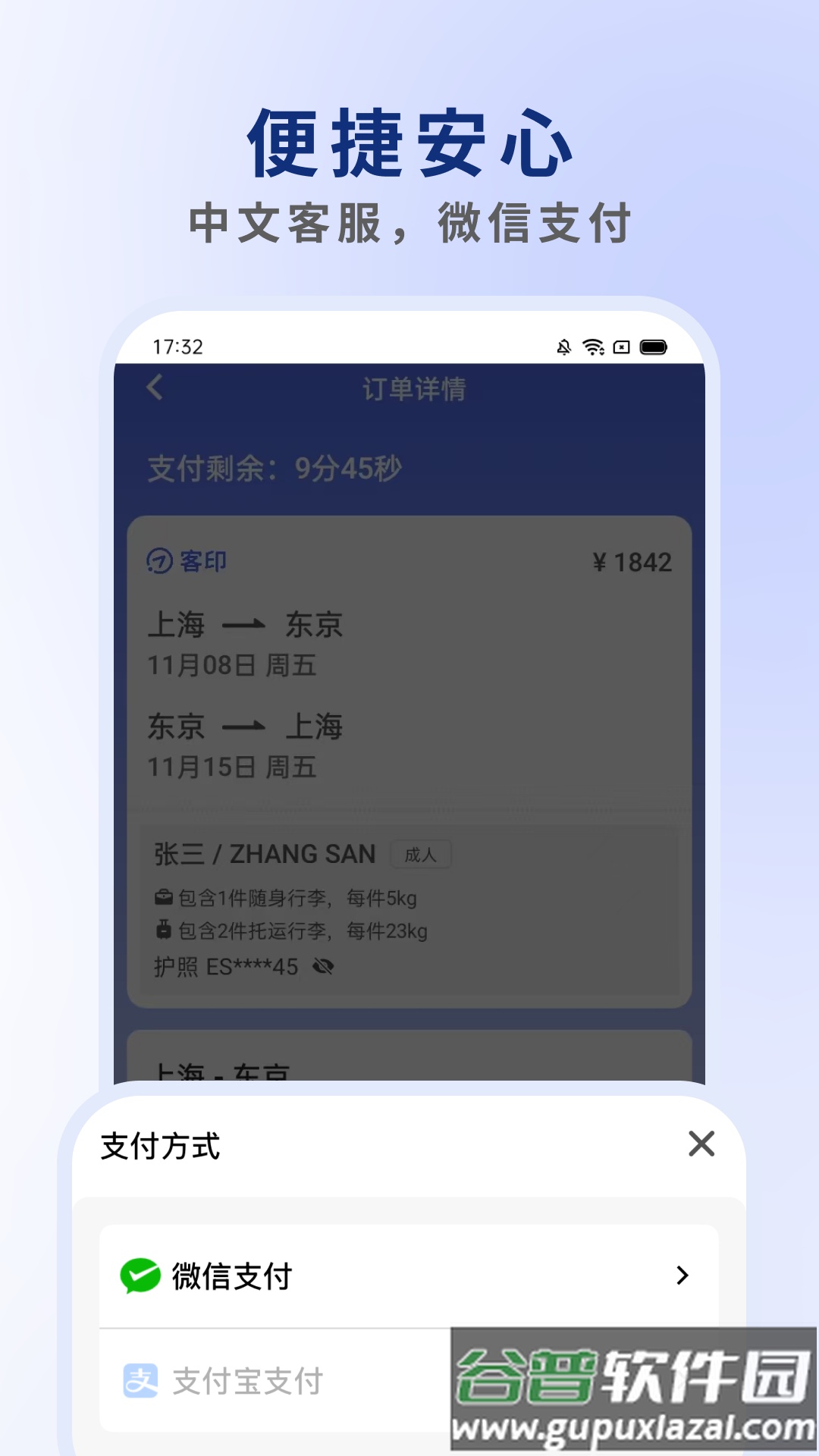 客印旅行官方版截图5