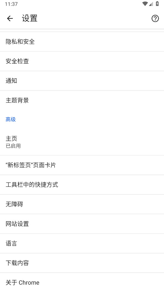 谷歌浏览器手机版(Chrome)截图3