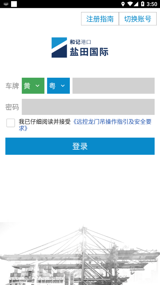 进港申报app下载官方截图1