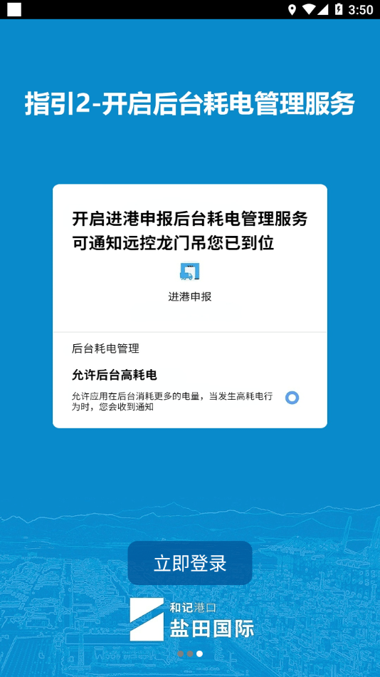 进港申报app下载官方截图4