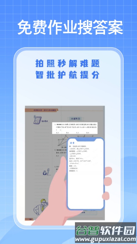 免费作业搜答案app截图1