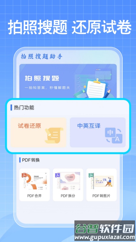 免费作业搜答案app截图2