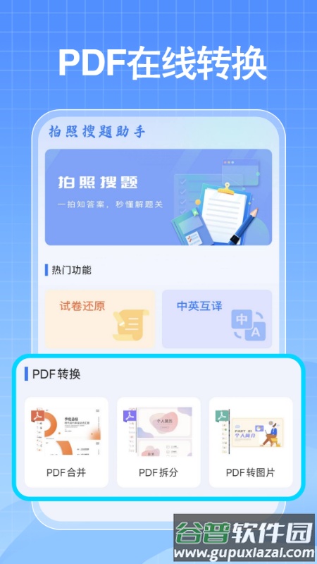免费作业搜答案app截图3
