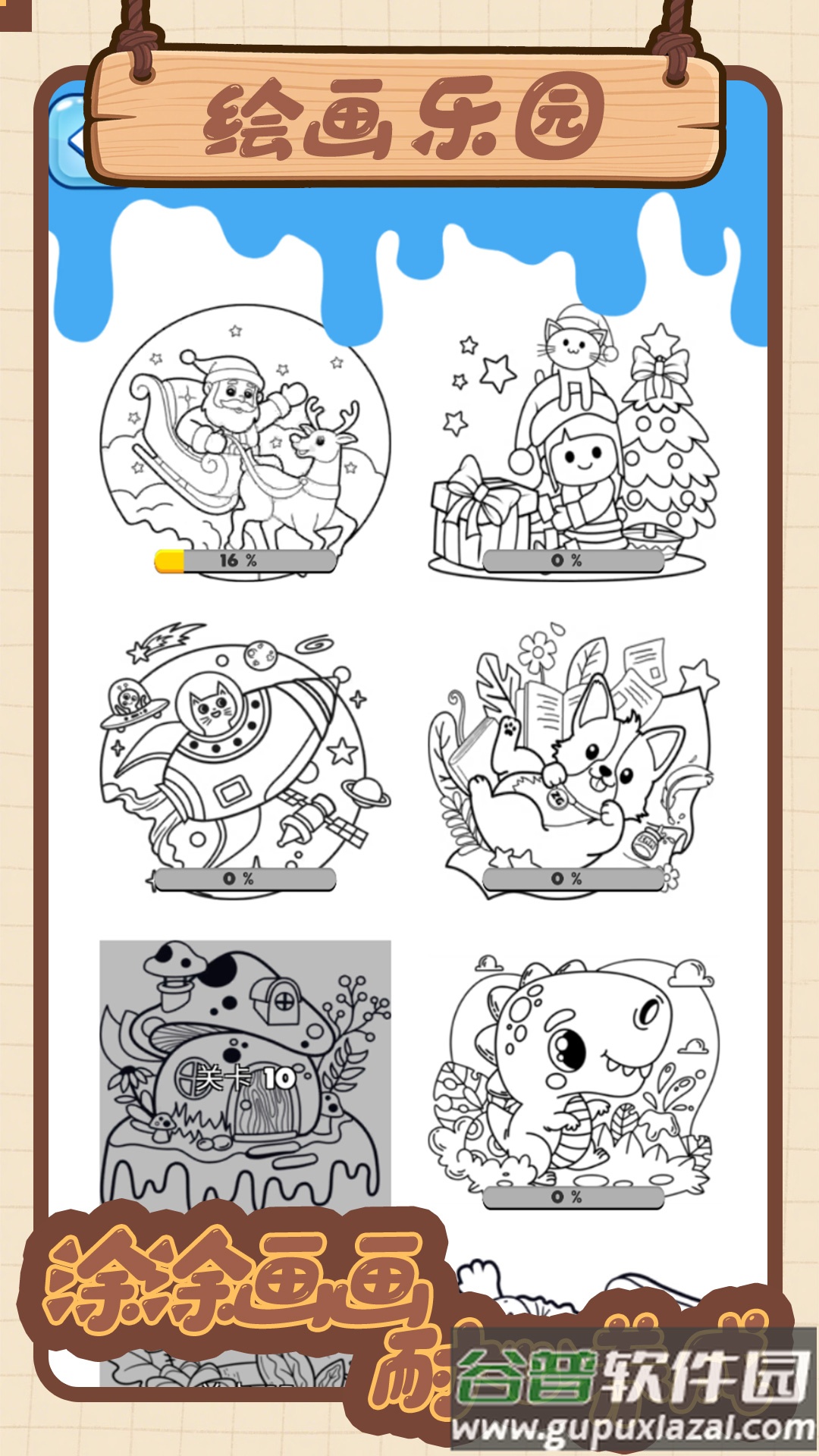 天才小画匠游戏截图5