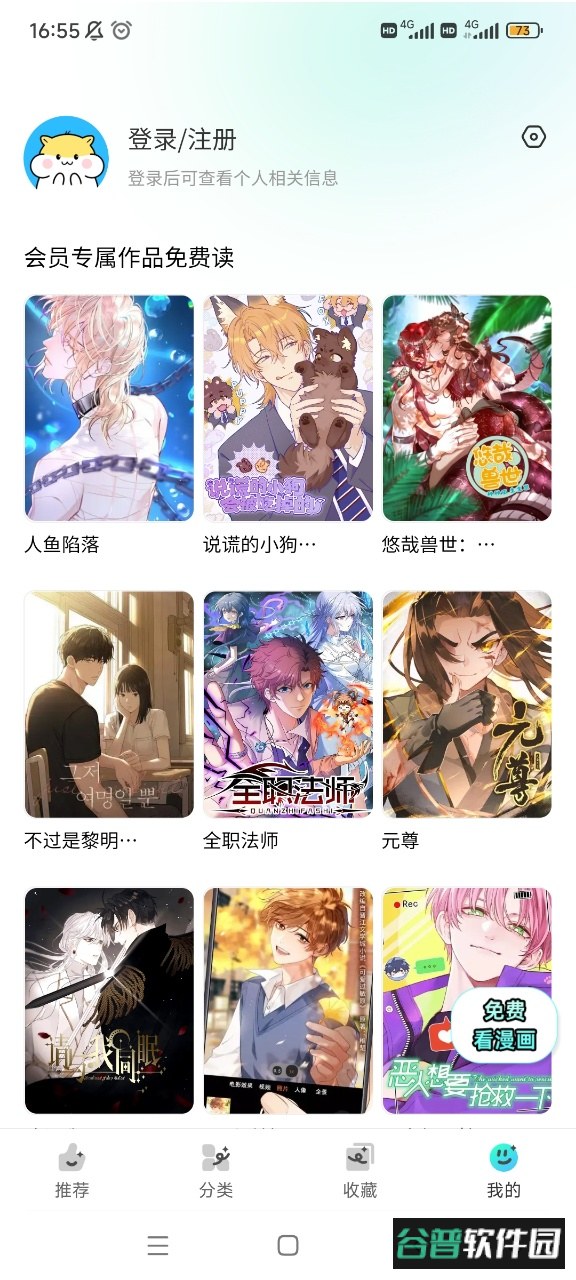 屯屯漫画app最新版本截图1