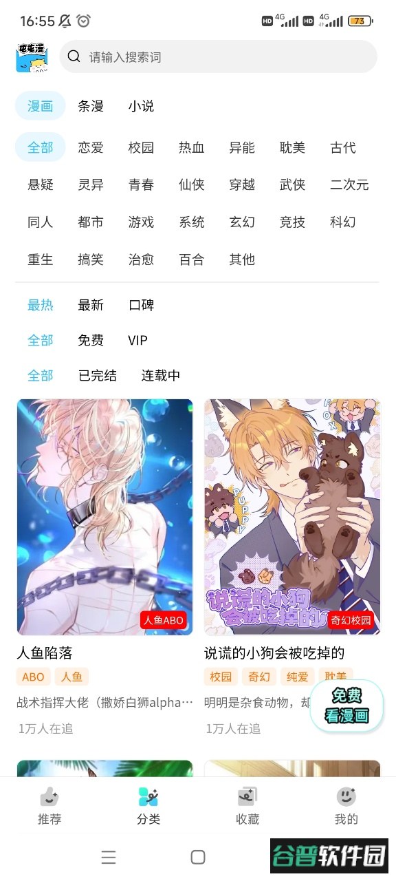 屯屯漫画app最新版本截图2