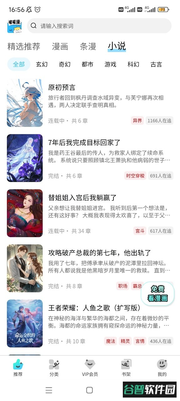 屯屯漫画app最新版本截图3