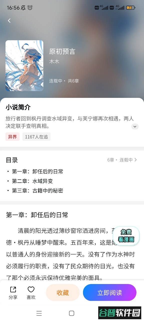 屯屯漫画app最新版本截图4