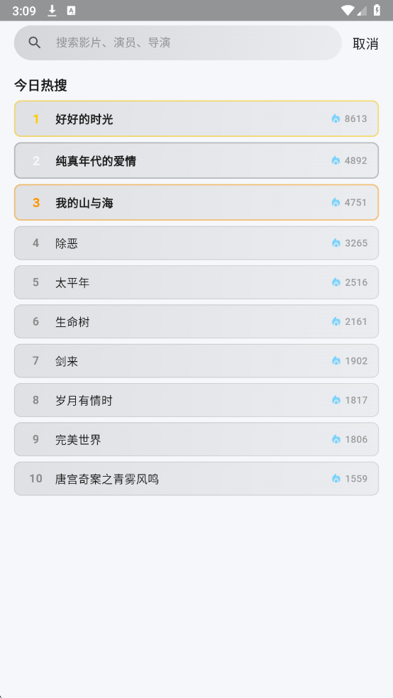 爱电影最新版截图1